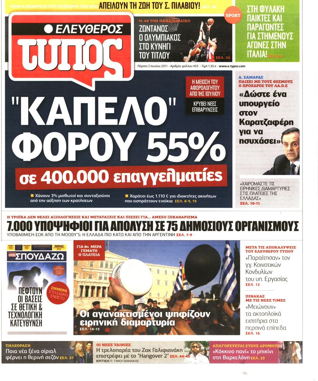 Εξώφυλο εφημερίδας ΕΛΕΥΘΕΡΟΣ ΤΥΠΟΣ 2011-06-02