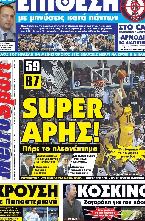 Εξώφυλο εφημερίδας METROSPORT 2011-06-02