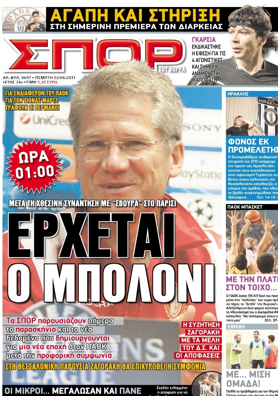 Εξώφυλο εφημερίδας ΣΠΟΡ ΤΟΥ ΒΟΡΡΑ 2011-06-02