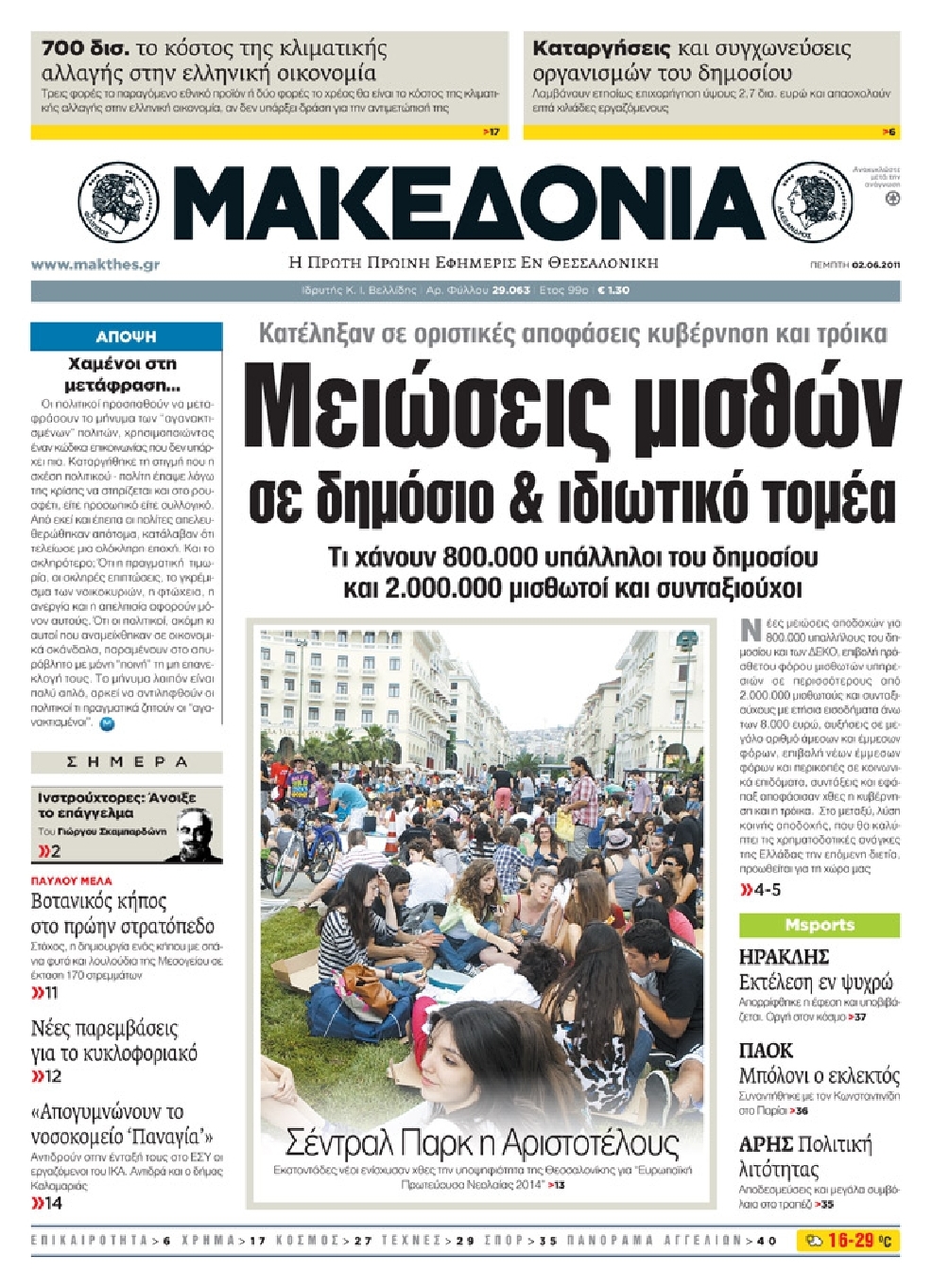 Εξώφυλο εφημερίδας ΜΑΚΕΔΟΝΙΑ 2011-06-02