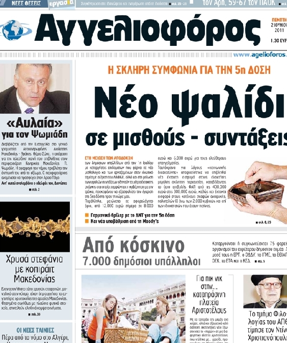 Εξώφυλο εφημερίδας ΑΓΓΕΛΙΟΦΟΡΟΣ 2011-06-02