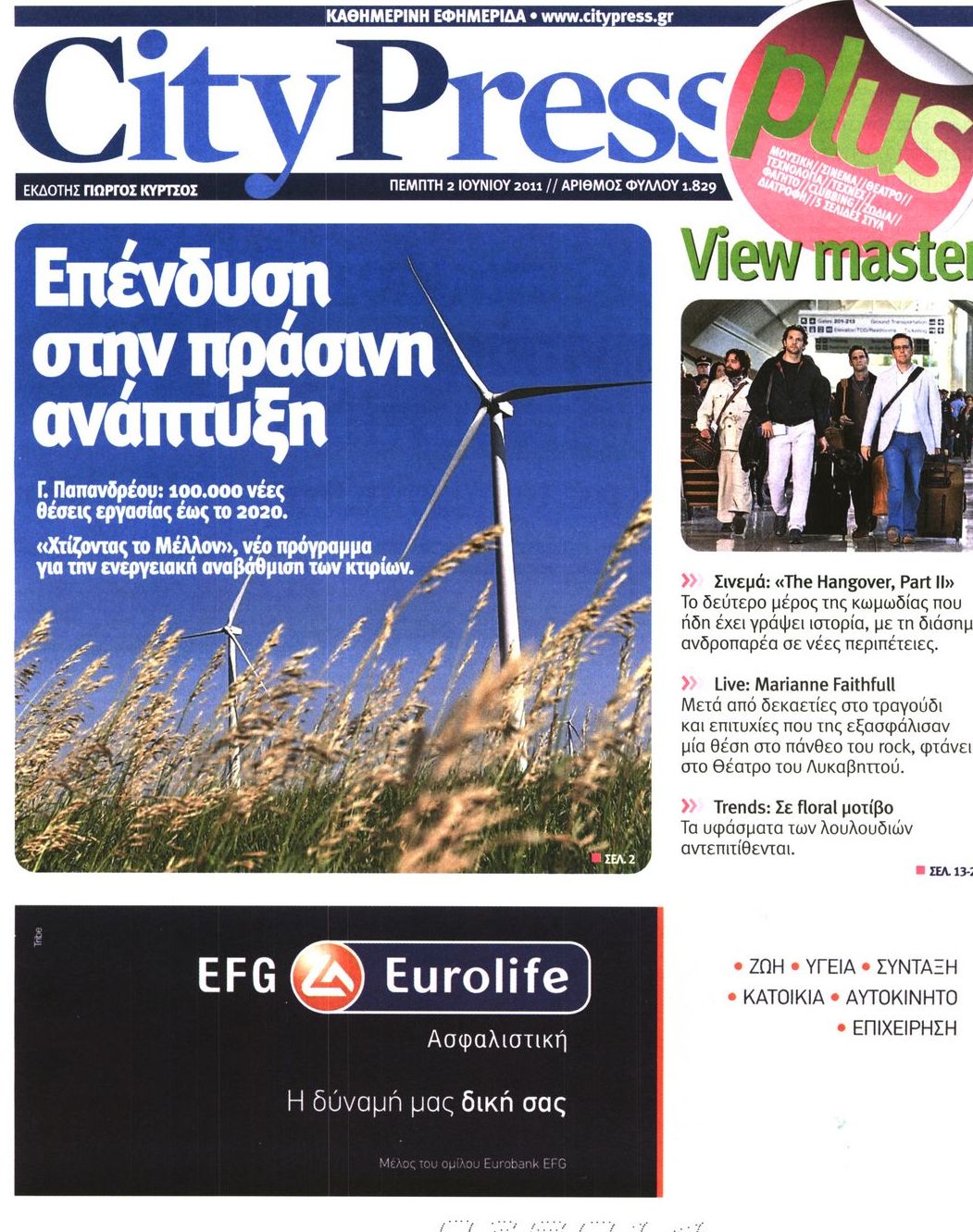 Εξώφυλο εφημερίδας CITY PRESS 2011-06-02