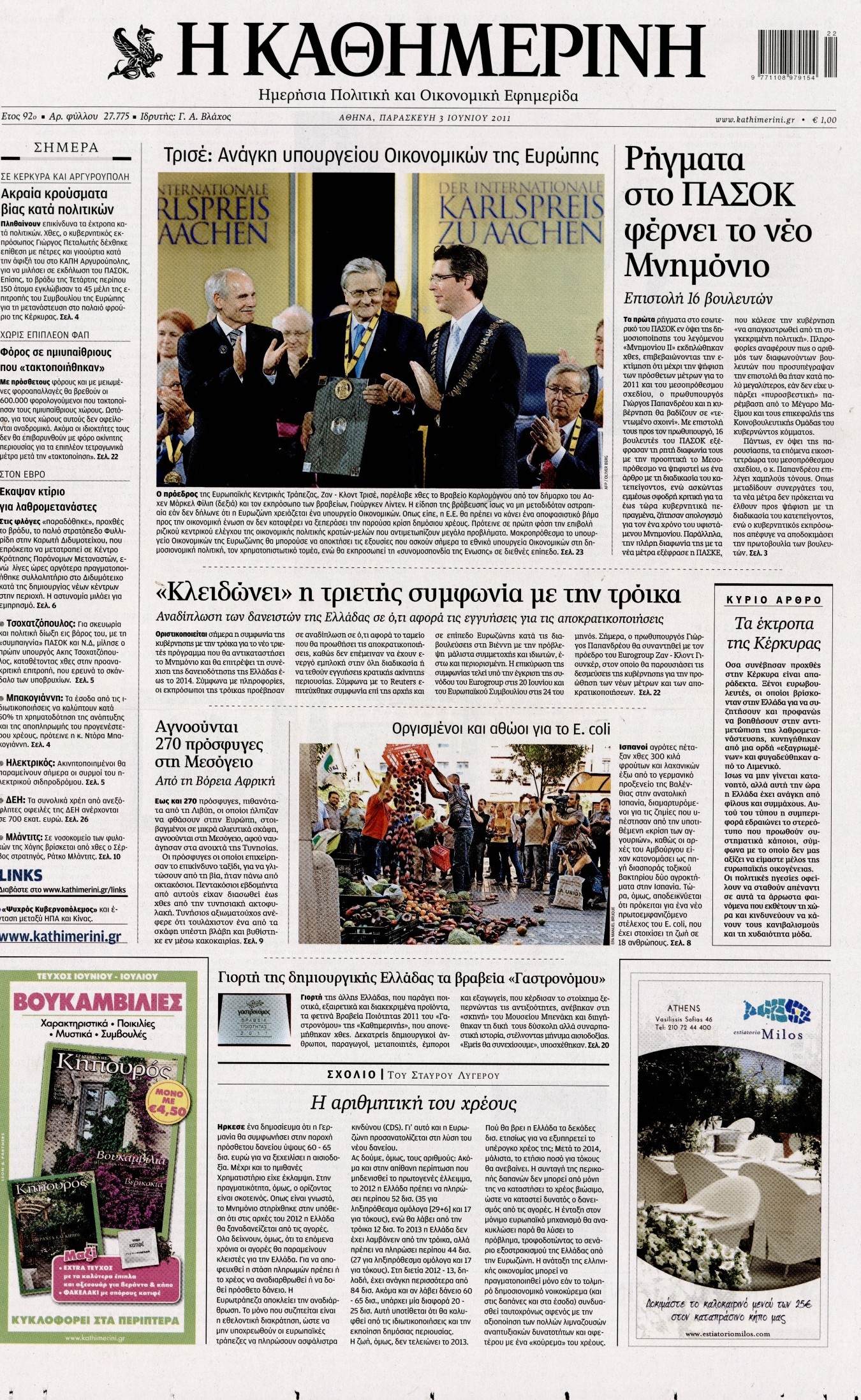 Εξώφυλο εφημερίδας ΚΑΘΗΜΕΡΙΝΗ 2011-06-03