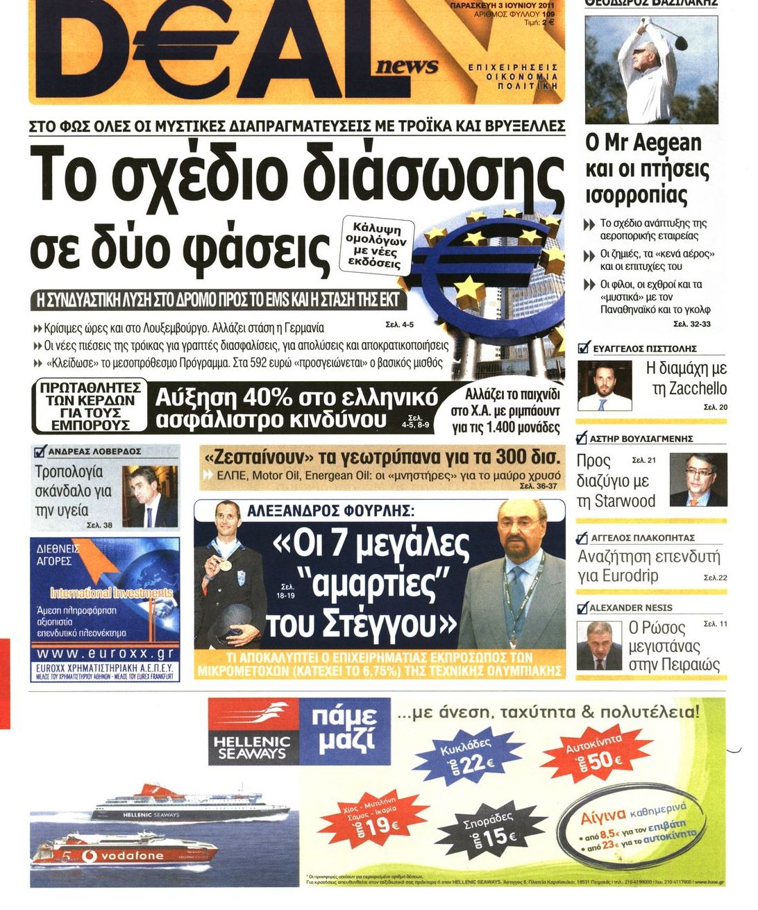 Εξώφυλο εφημερίδας DEAL NEWS 2011-06-03