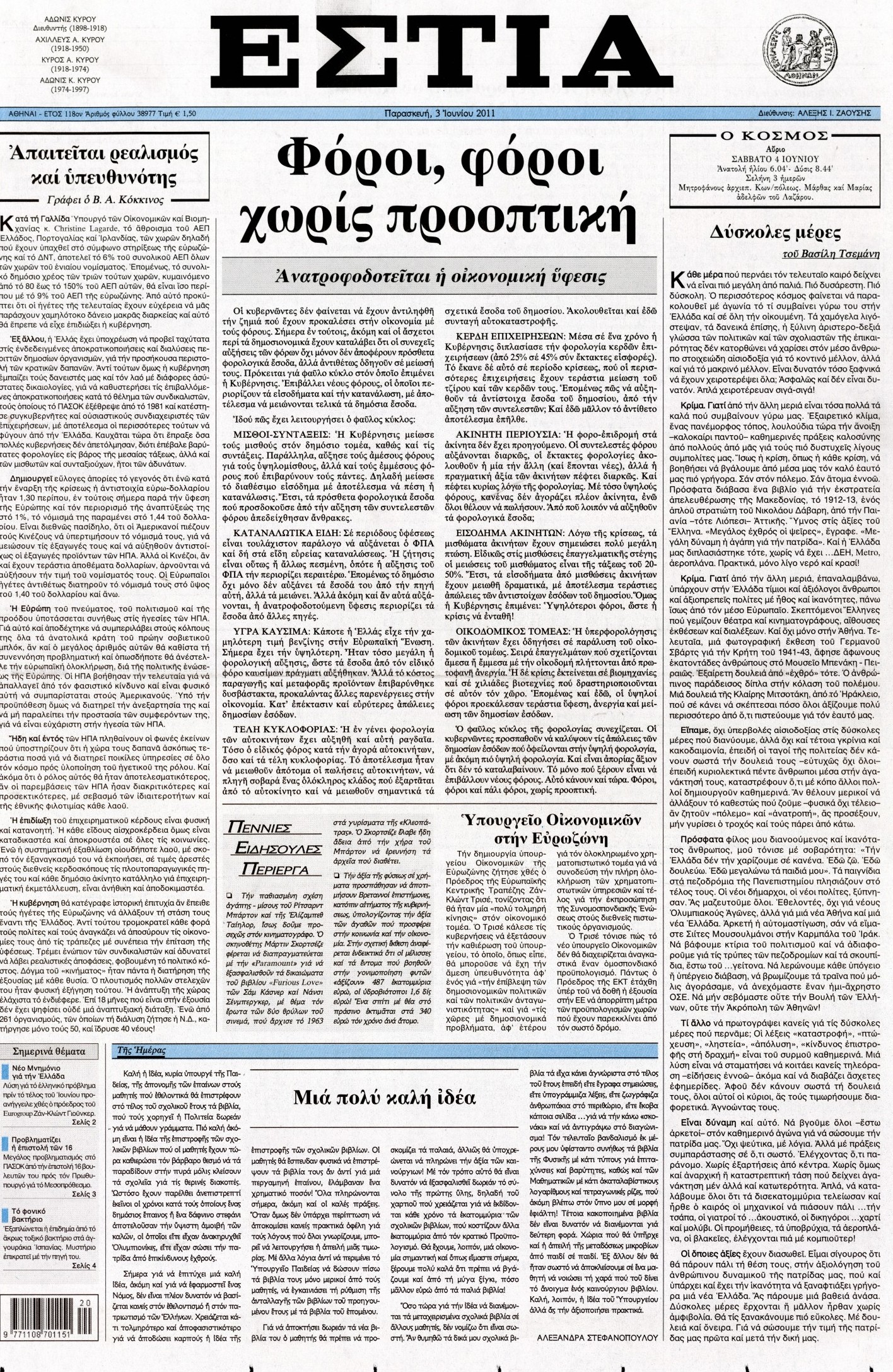 Εξώφυλο εφημερίδας ΕΣΤΙΑ 2011-06-03