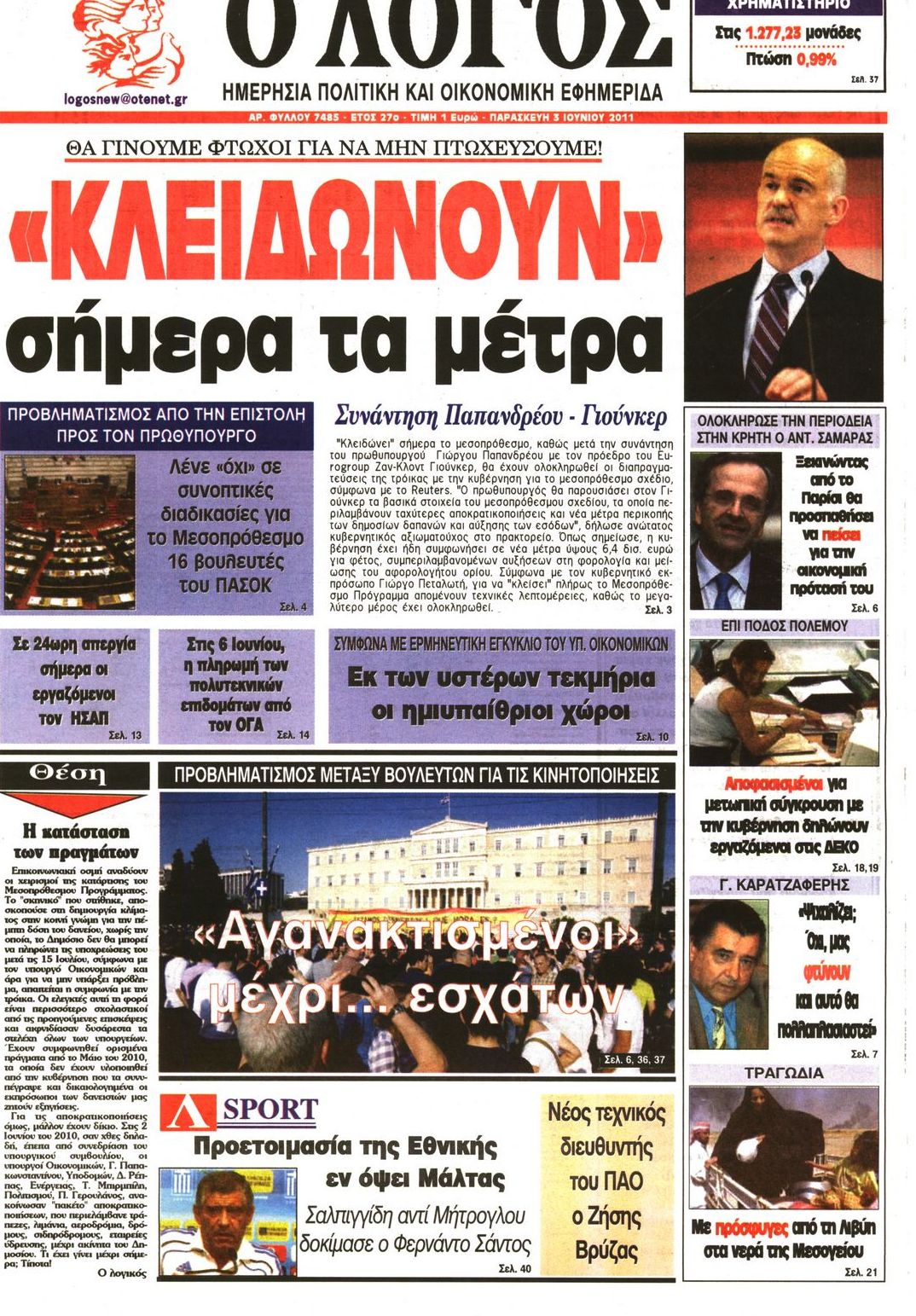 Εξώφυλο εφημερίδας Ο ΛΟΓΟΣ 2011-06-03