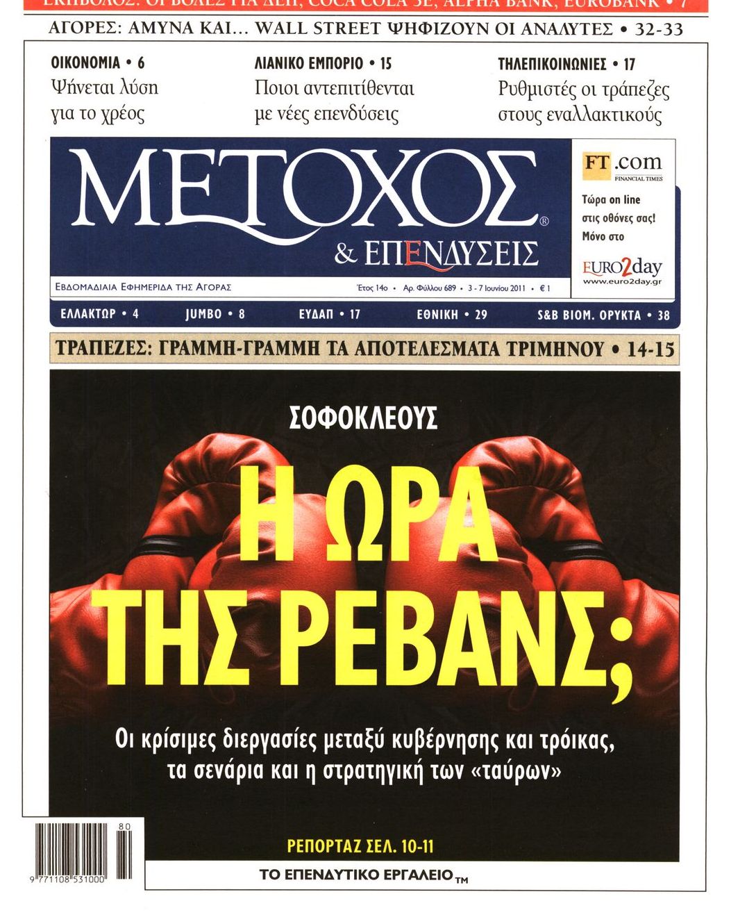 Εξώφυλο εφημερίδας ΜΕΤΟΧΟΣ 2011-06-03