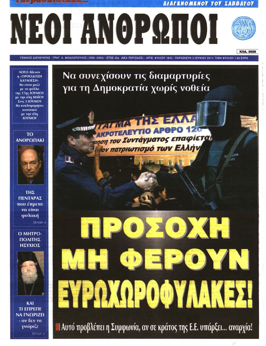 Εξώφυλο εφημερίδας ΝΕΟΙ ΑΝΘΡΩΠΟΙ 2011-06-03