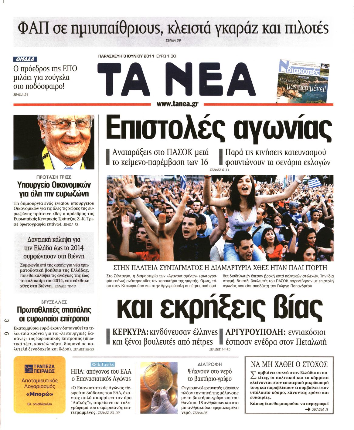 Εξώφυλο εφημερίδας ΤΑ ΝΕΑ 2011-06-03