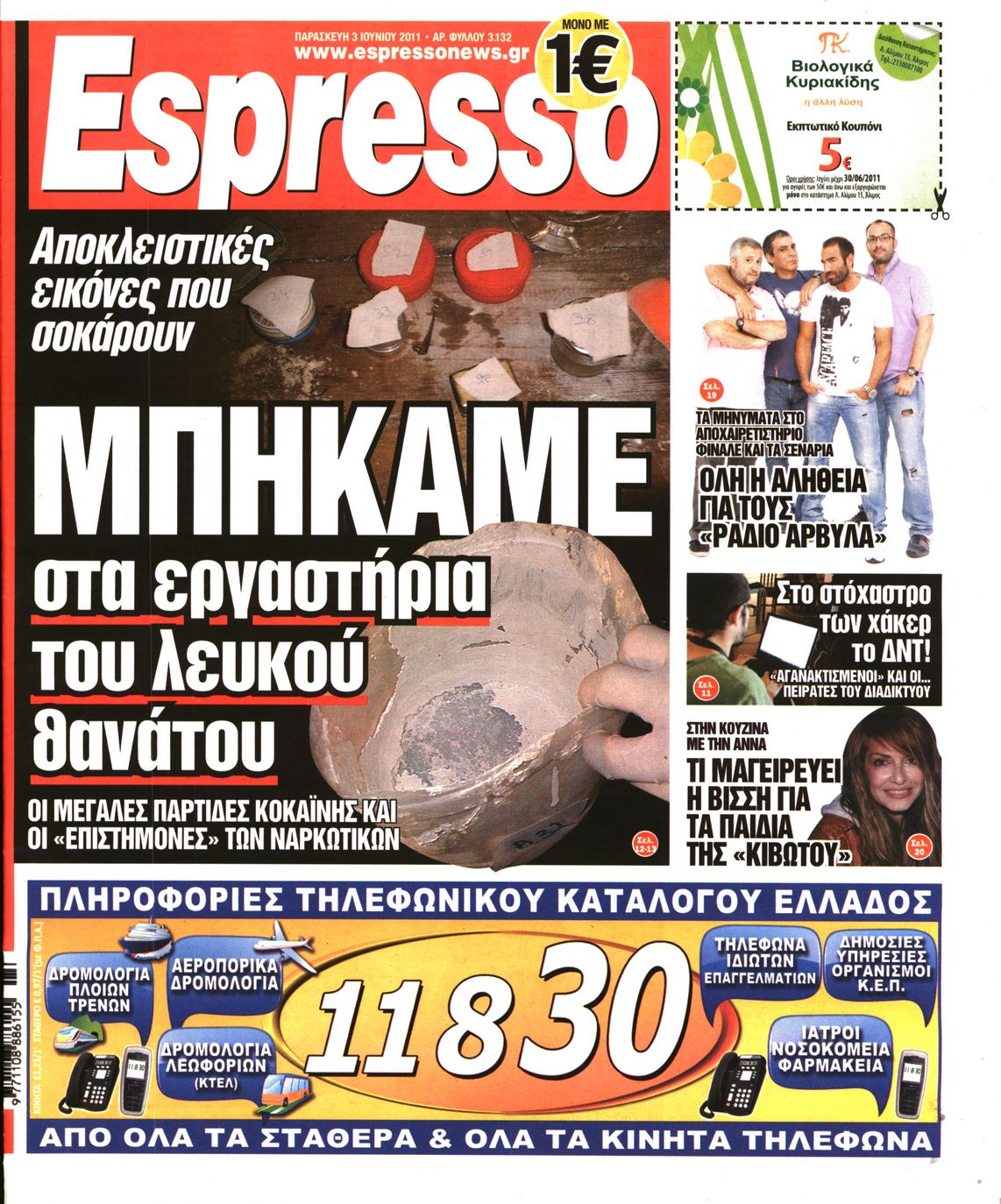 Εξώφυλο εφημερίδας ESPRESSO 2011-06-03