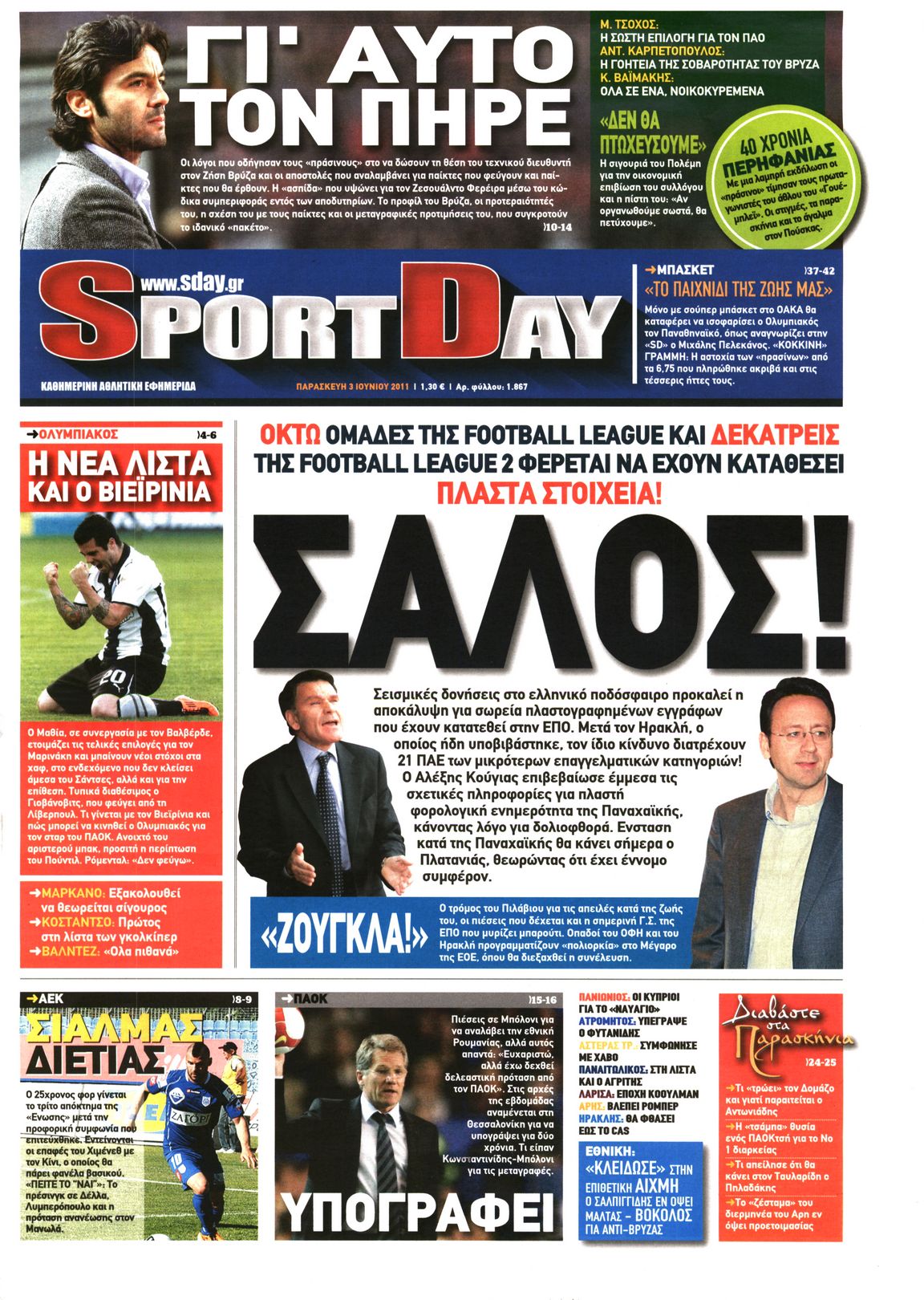 Εξώφυλο εφημερίδας SPORTDAY 2011-06-03