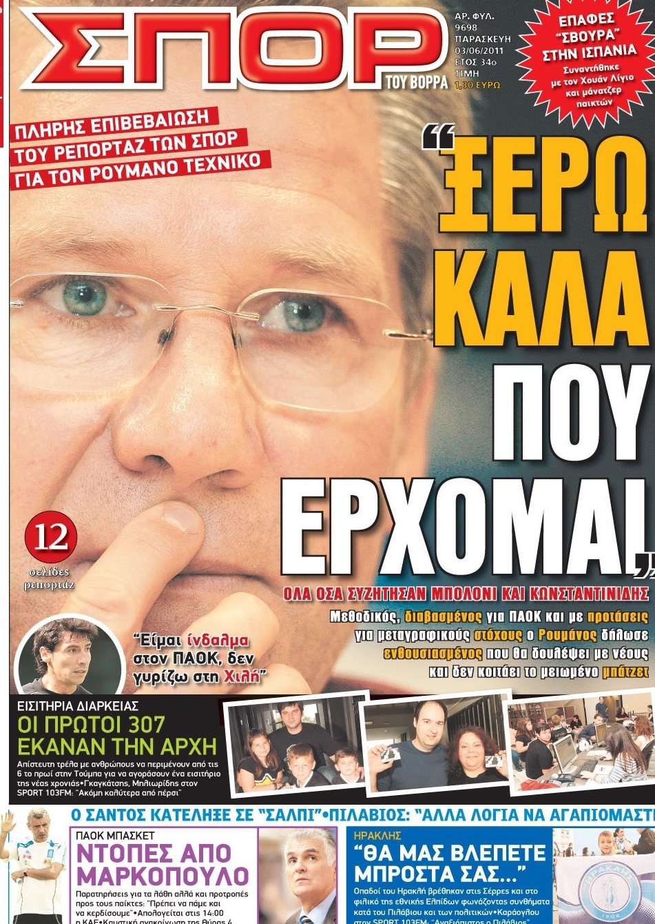 Εξώφυλο εφημερίδας ΣΠΟΡ ΤΟΥ ΒΟΡΡΑ 2011-06-03