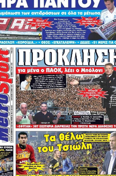 Εξώφυλο εφημερίδας METROSPORT 2011-06-03