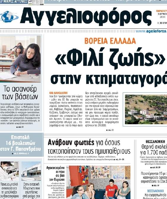 Εξώφυλο εφημερίδας ΑΓΓΕΛΙΟΦΟΡΟΣ 2011-06-03
