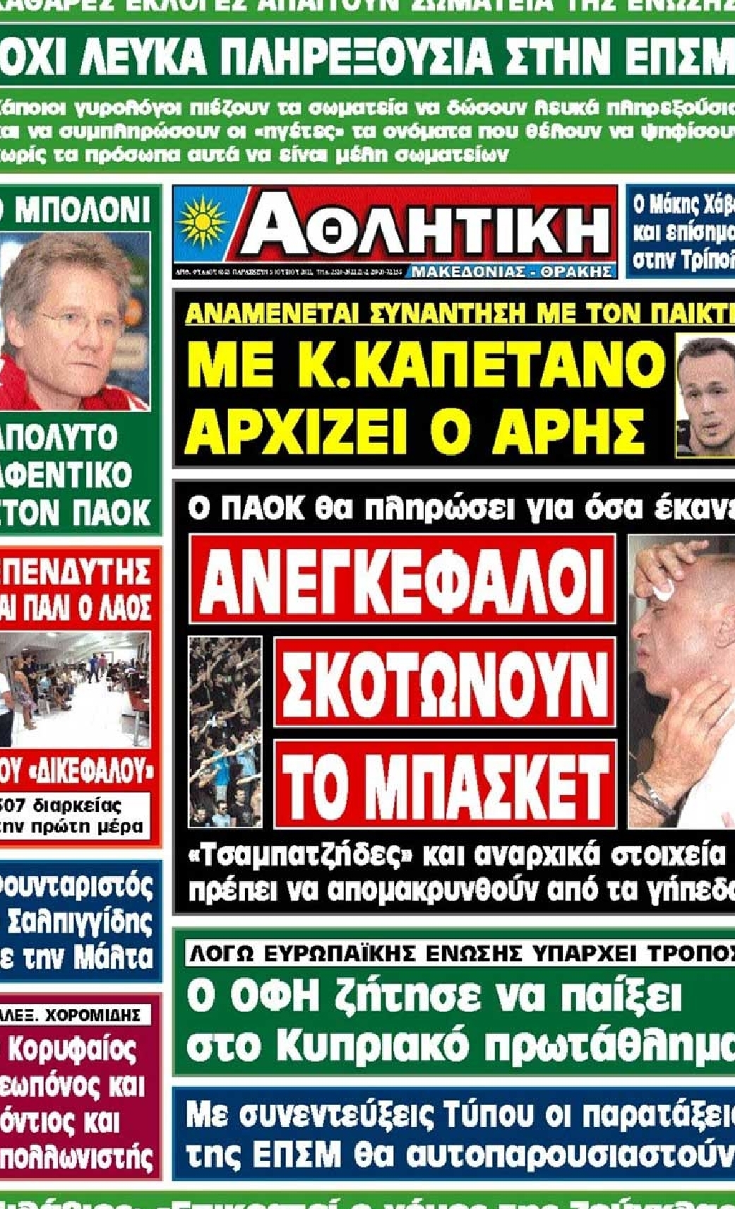 Εξώφυλο εφημερίδας ΑΘΛΗΤΙΚΗ Μ & Θ 2011-06-03