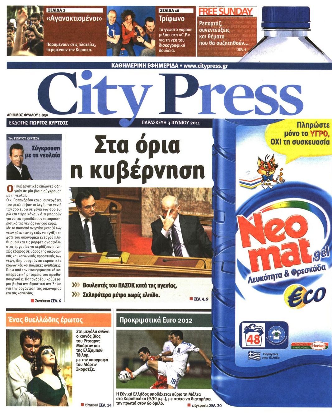 Εξώφυλο εφημερίδας CITY PRESS 2011-06-03
