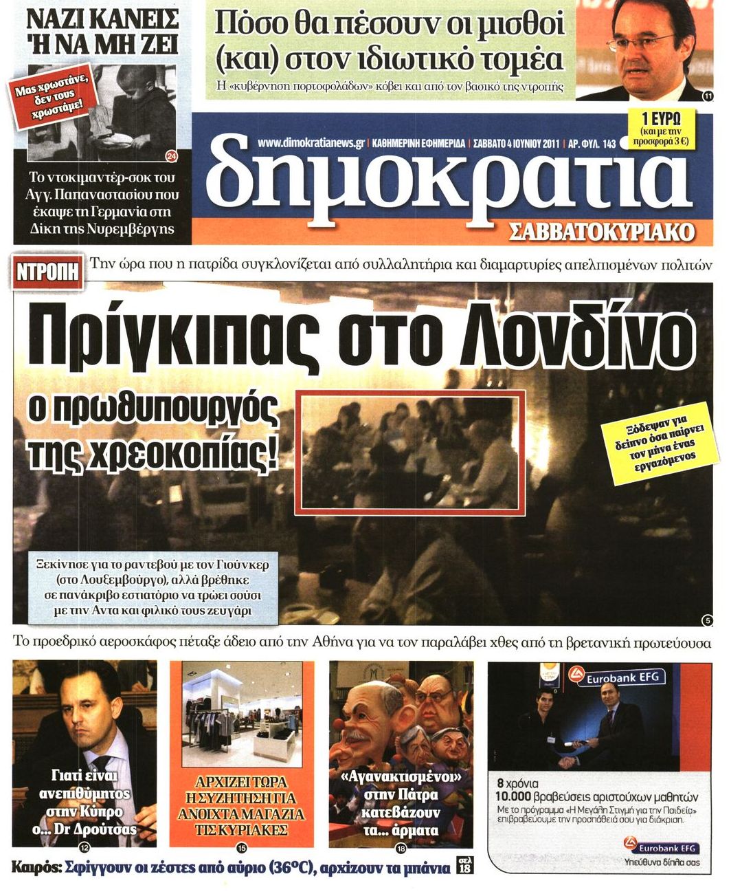 Εξώφυλο εφημερίδας ΔΗΜΟΚΡΑΤΙΑ 2011-06-04