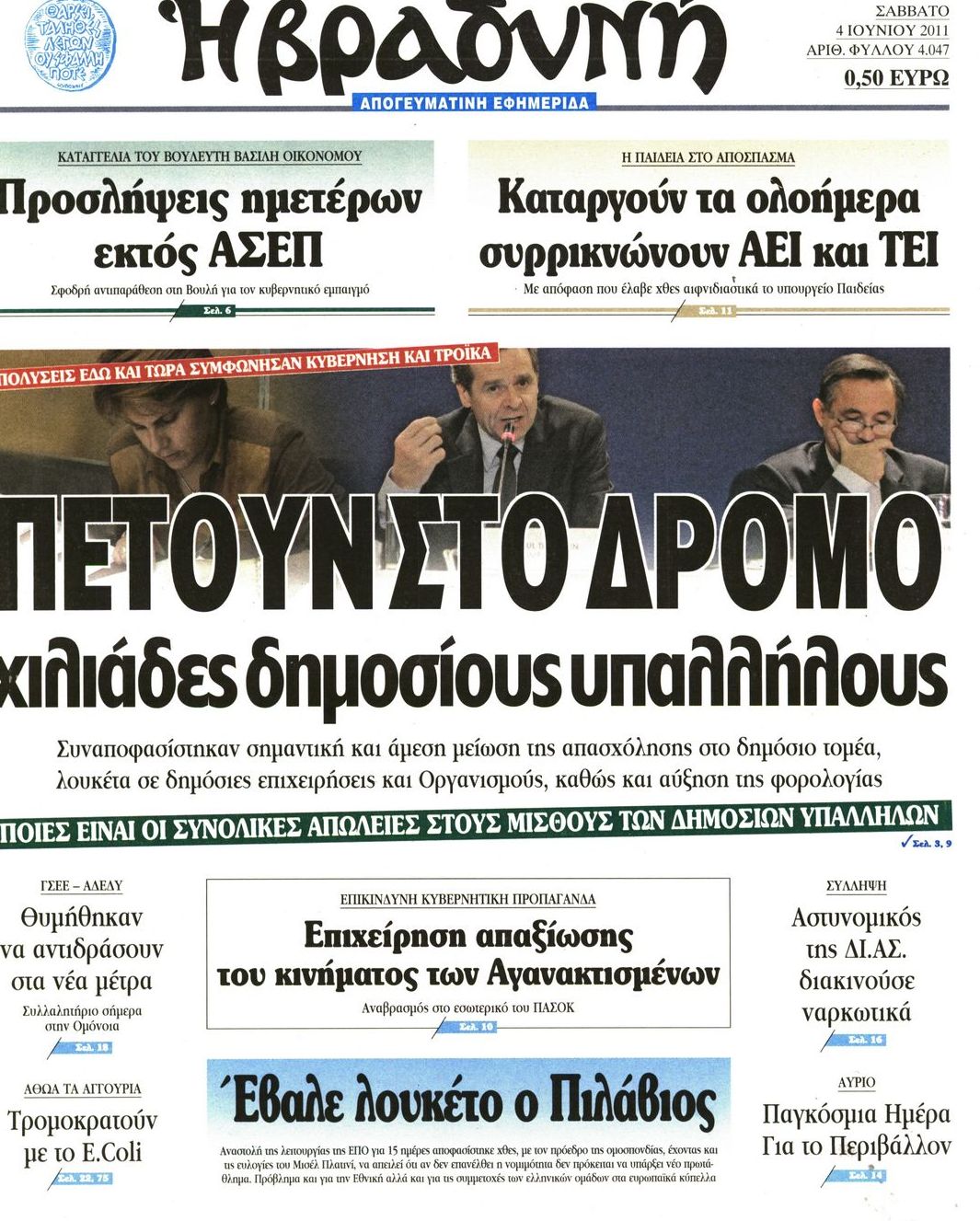 Εξώφυλο εφημερίδας ΒΡΑΔΥΝΗ 2011-06-04
