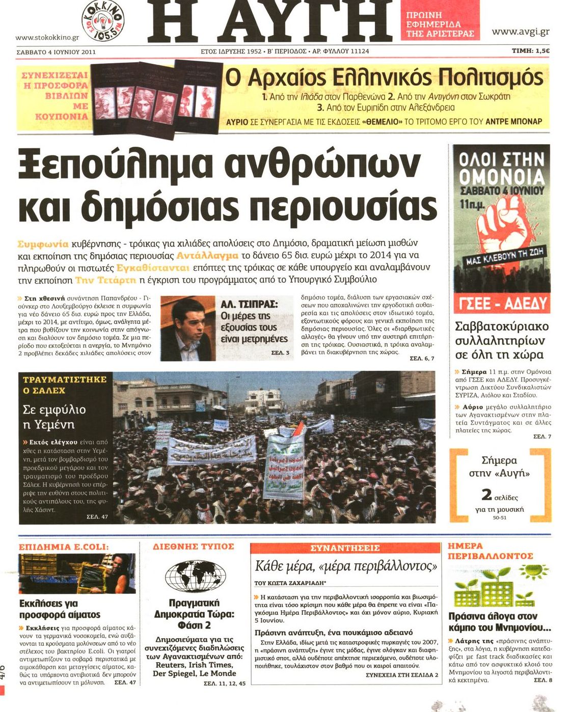 Εξώφυλο εφημερίδας ΑΥΓΗ 2011-06-04