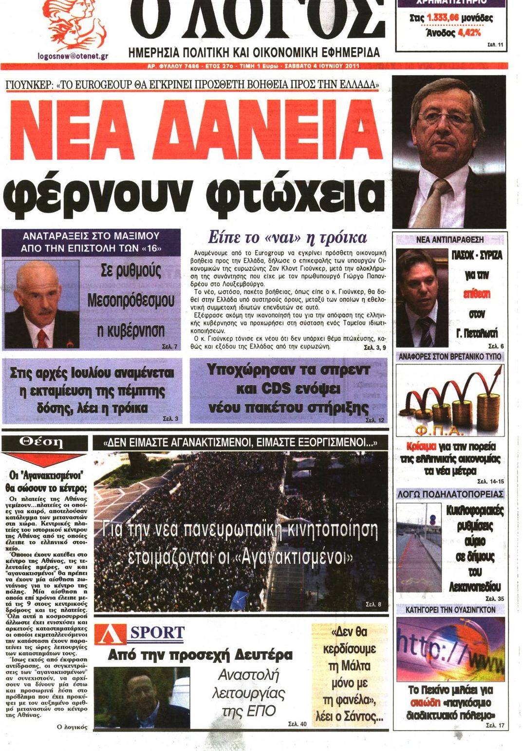 Εξώφυλο εφημερίδας Ο ΛΟΓΟΣ 2011-06-04