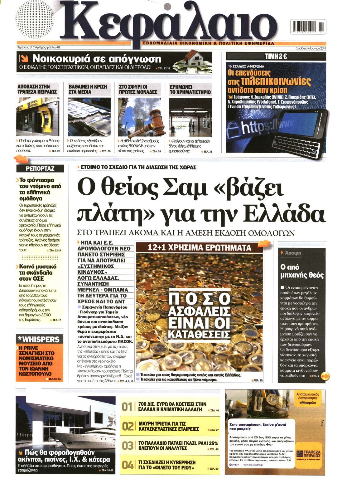 Εξώφυλο εφημερίδας ΚΕΦΑΛΑΙΟ 2011-06-04