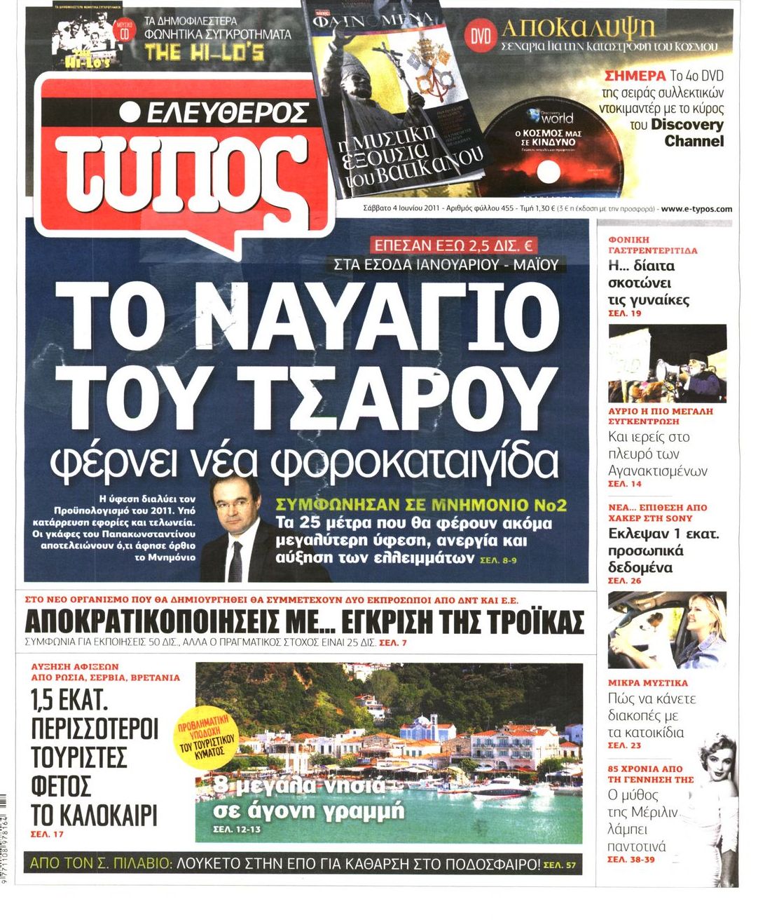 Εξώφυλο εφημερίδας ΕΛΕΥΘΕΡΟΣ ΤΥΠΟΣ 2011-06-04