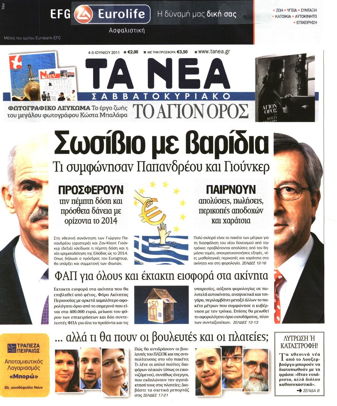 Εξώφυλο εφημερίδας ΤΑ ΝΕΑ 2011-06-04
