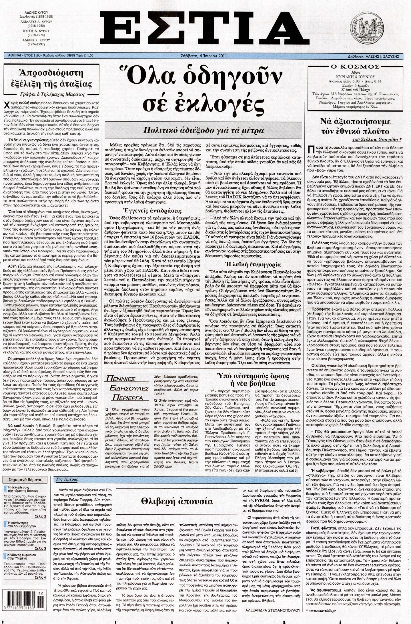 Εξώφυλο εφημερίδας ΕΣΤΙΑ 2011-06-04