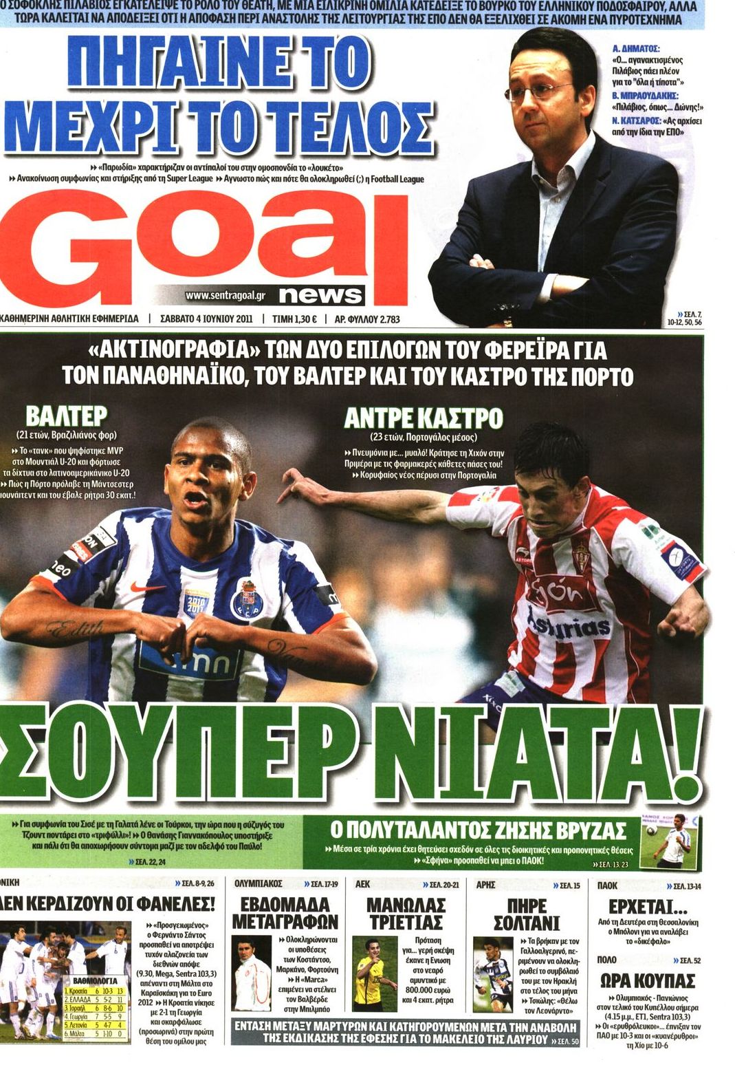 Εξώφυλο εφημερίδας GOAL 2011-06-04