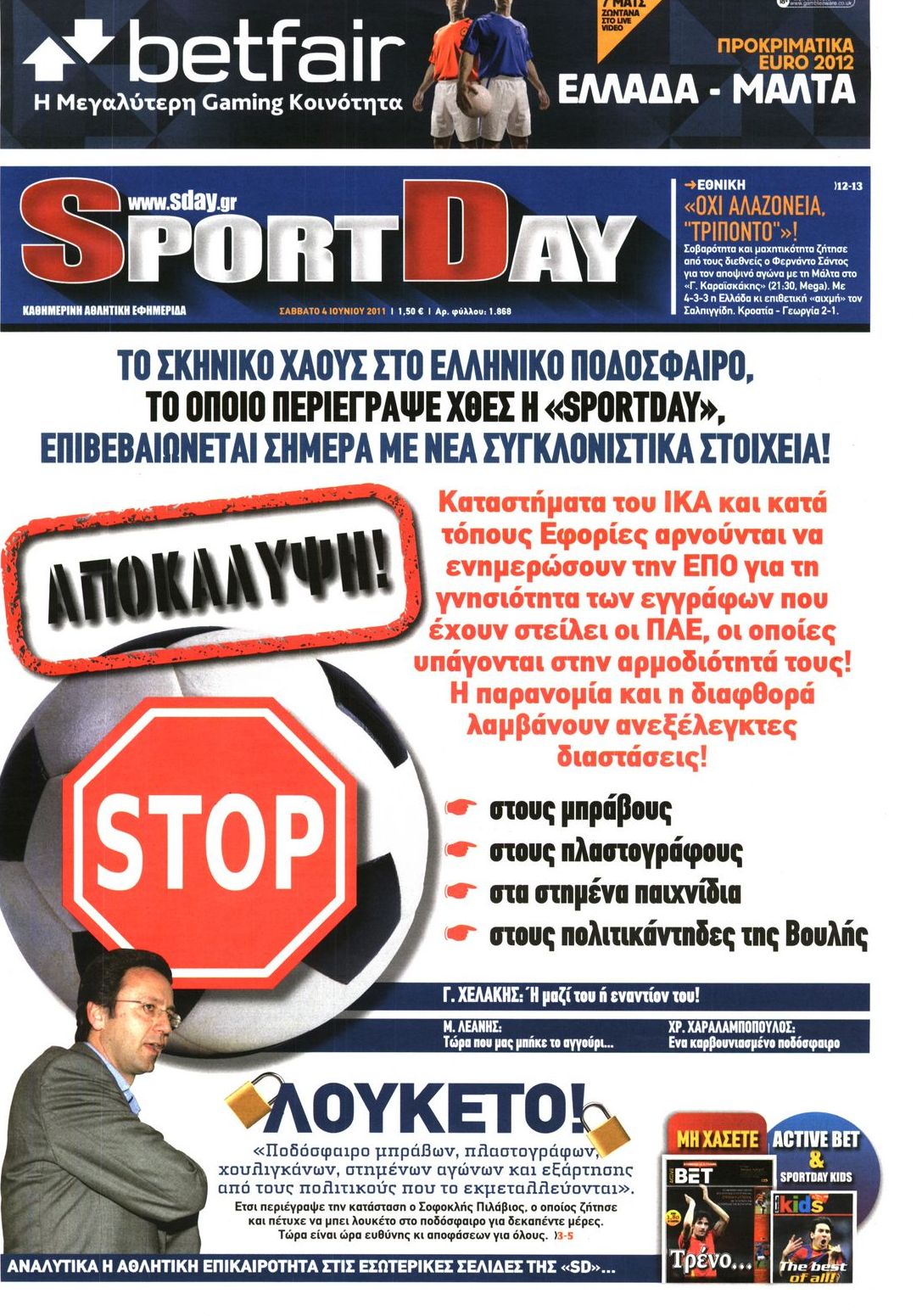 Εξώφυλο εφημερίδας SPORTDAY 2011-06-04