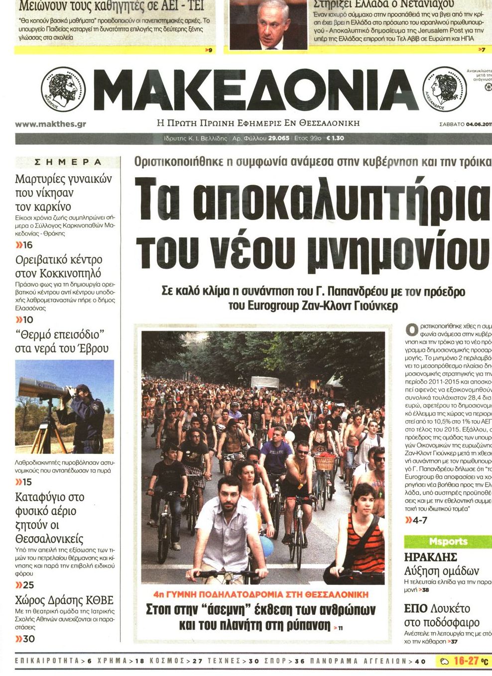 Εξώφυλο εφημερίδας ΜΑΚΕΔΟΝΙΑ 2011-06-04