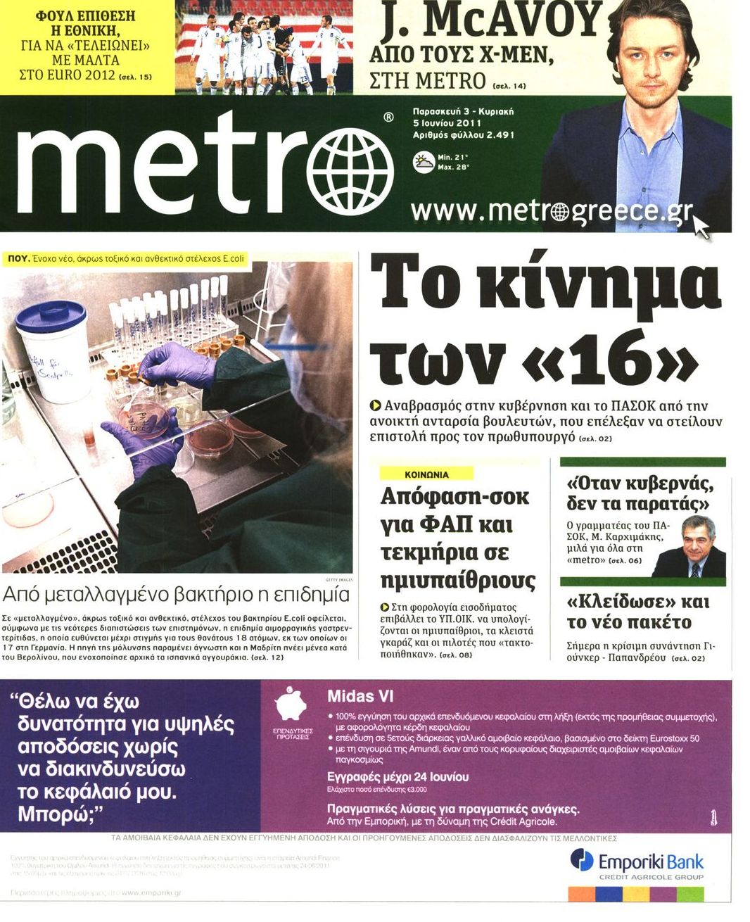 Εξώφυλο εφημερίδας METRO 2011-06-05