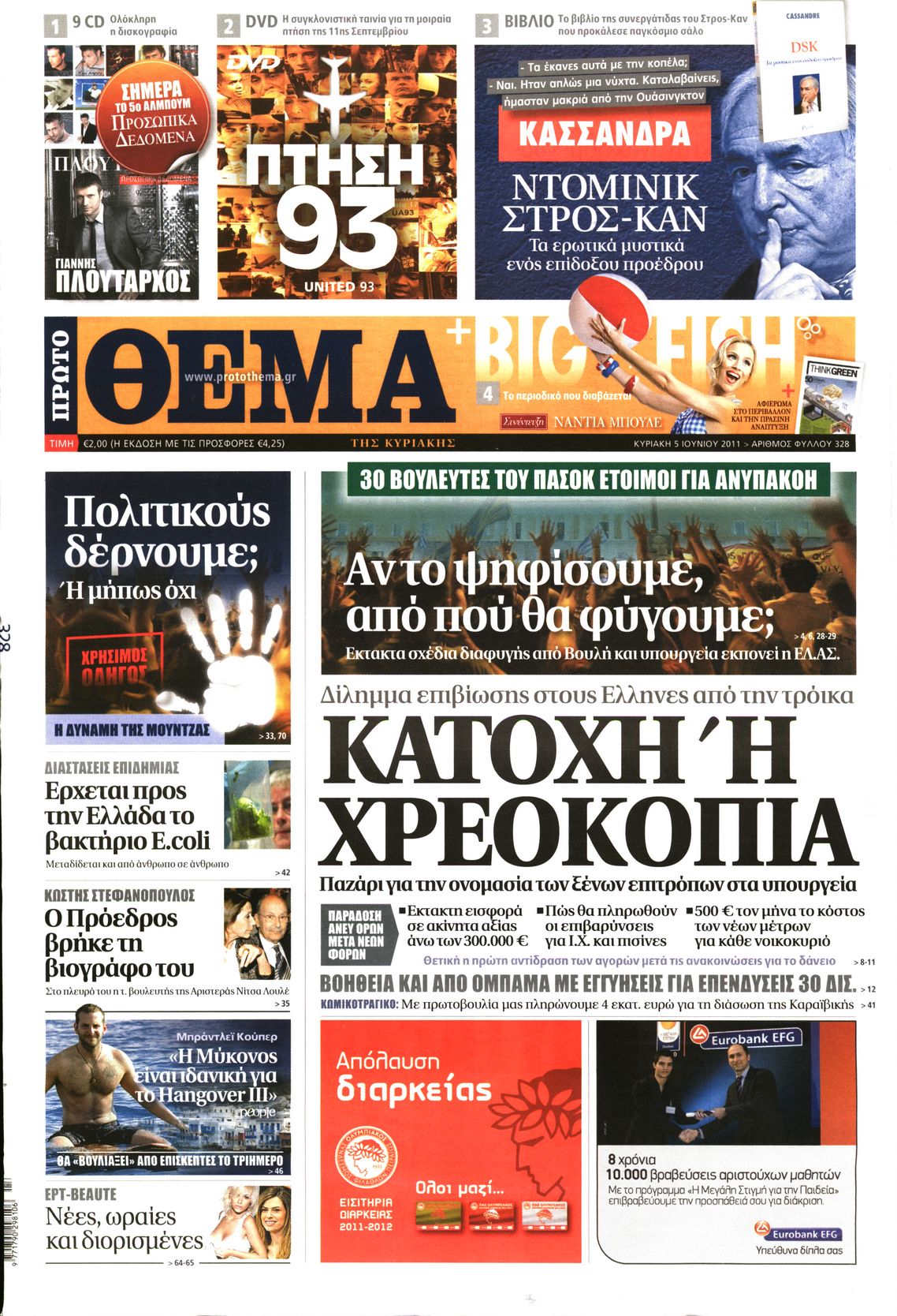 Εξώφυλο εφημερίδας ΠΡΩΤΟ ΘΕΜΑ 2011-06-05