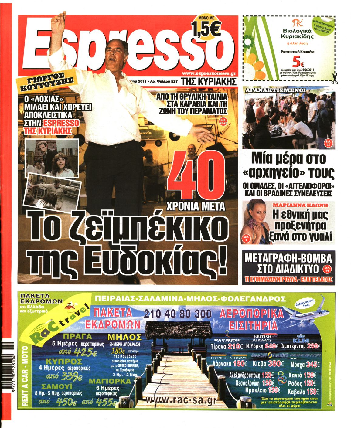 Εξώφυλο εφημερίδας ESPRESSO 2011-06-05