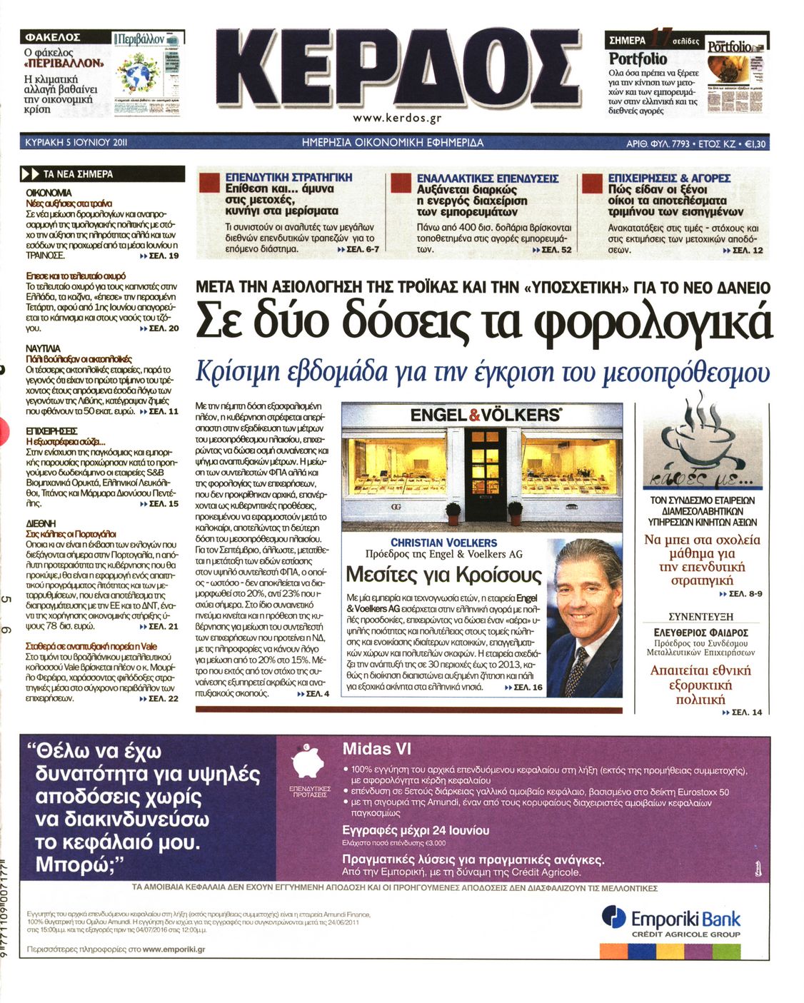 Εξώφυλο εφημερίδας ΚΕΡΔΟΣ 2011-06-05