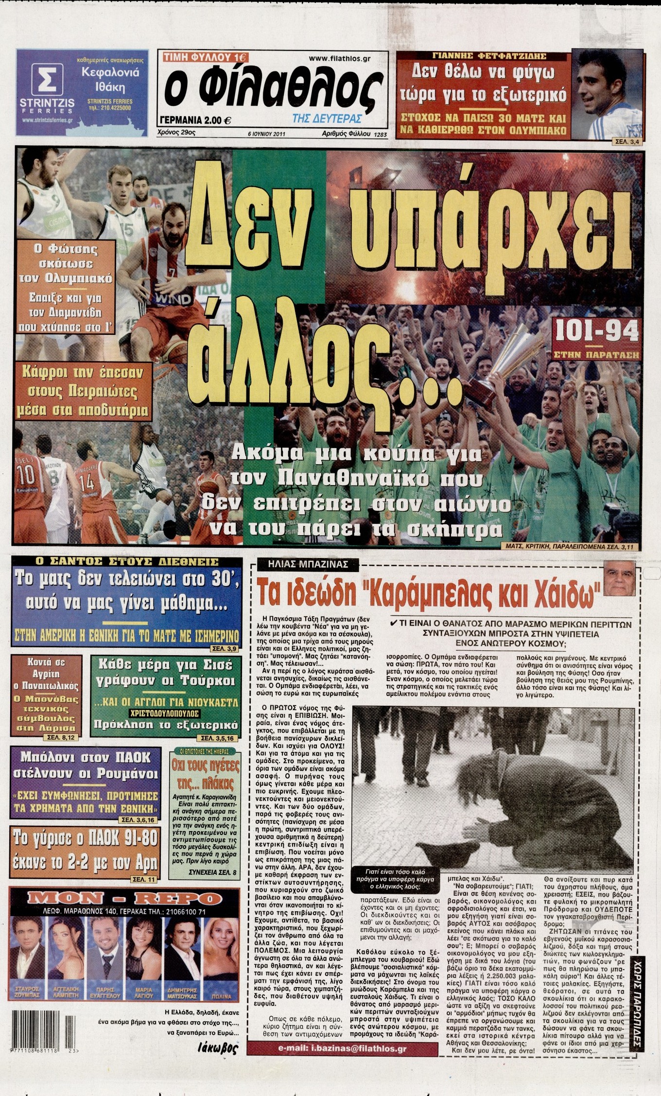 Εξώφυλο εφημερίδας ΦΙΛΑΘΛΟΣ 2011-06-06