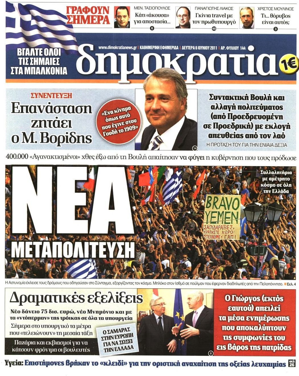 Εξώφυλο εφημερίδας ΔΗΜΟΚΡΑΤΙΑ 2011-06-06