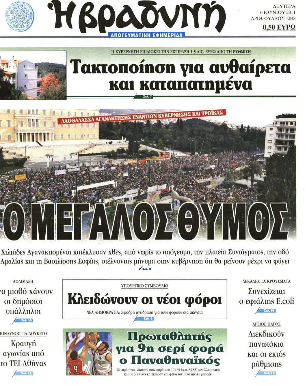 Εξώφυλο εφημερίδας ΒΡΑΔΥΝΗ 2011-06-06