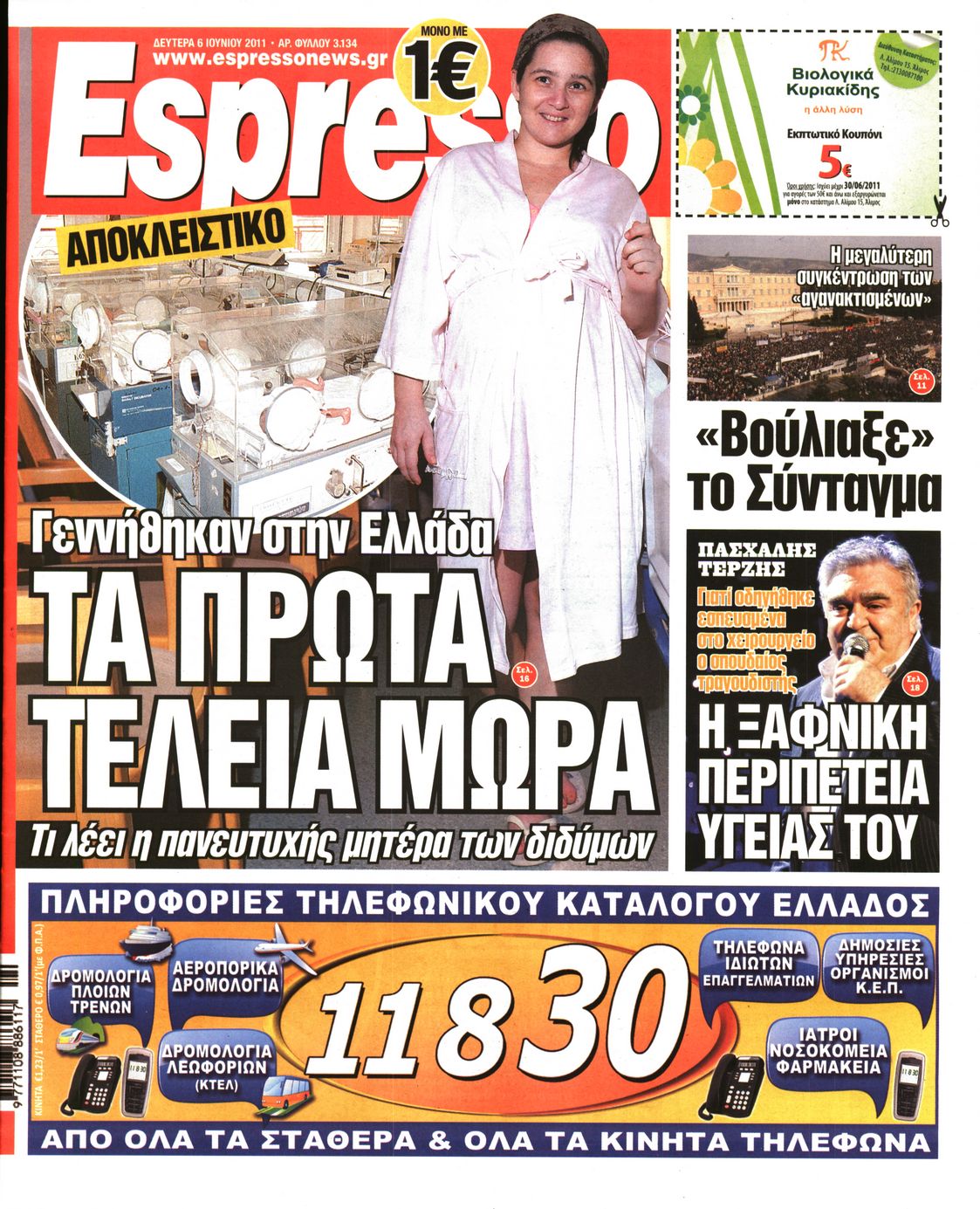 Εξώφυλο εφημερίδας ESPRESSO 2011-06-06