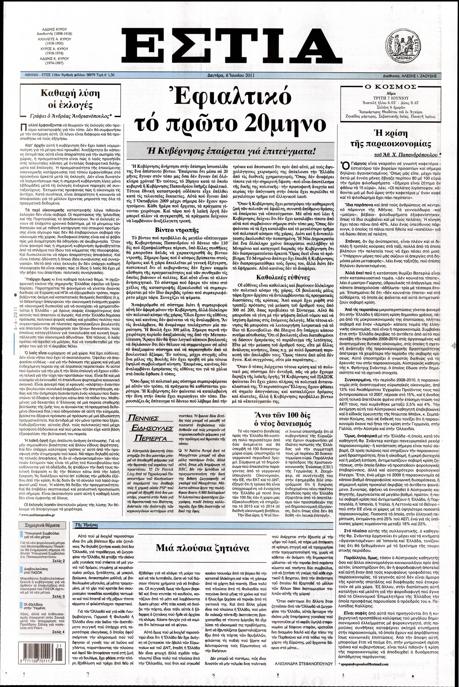 Εξώφυλο εφημερίδας ΕΣΤΙΑ 2011-06-06