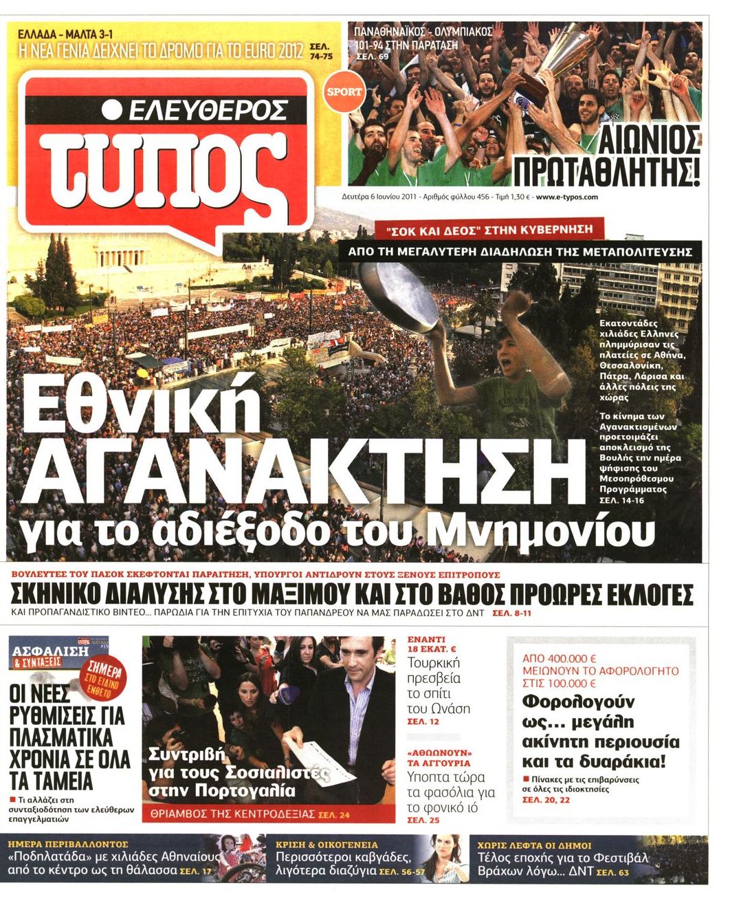 Εξώφυλο εφημερίδας ΕΛΕΥΘΕΡΟΣ ΤΥΠΟΣ 2011-06-06