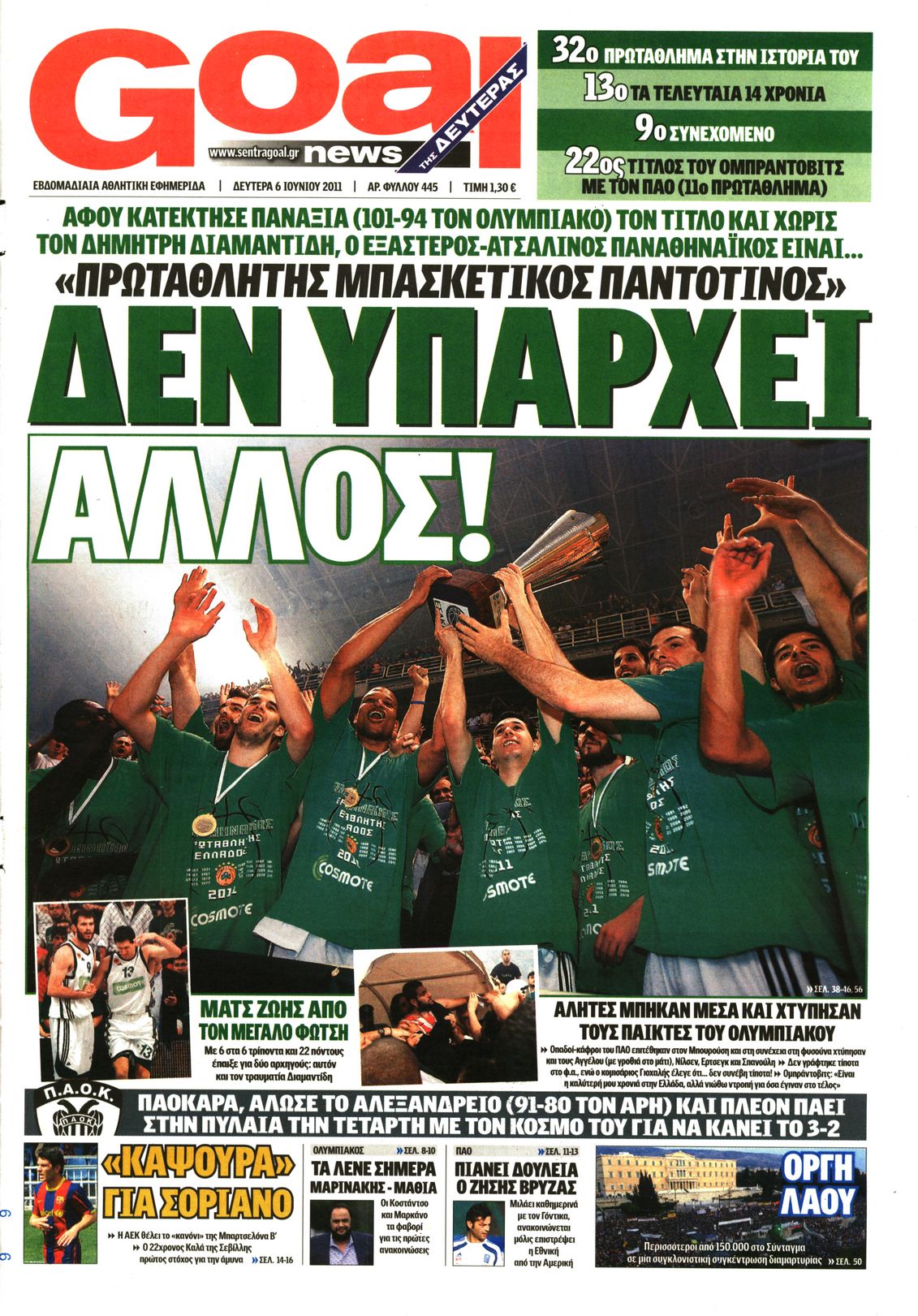 Εξώφυλο εφημερίδας GOAL 2011-06-06