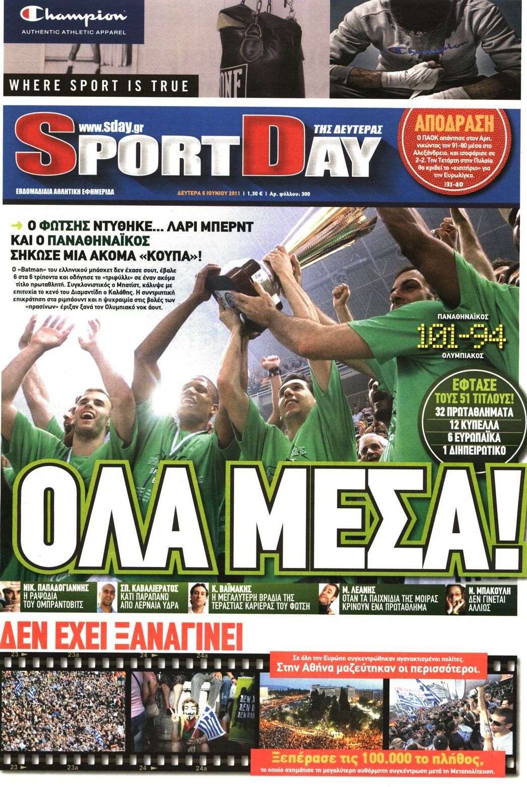 Εξώφυλο εφημερίδας SPORTDAY 2011-06-06