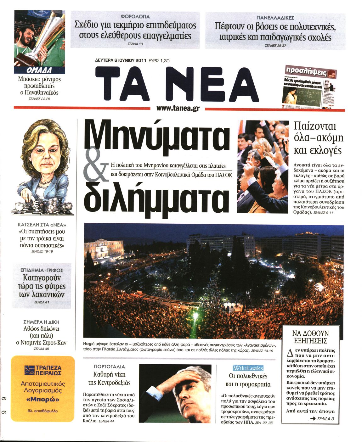 Εξώφυλο εφημερίδας ΤΑ ΝΕΑ 2011-06-06