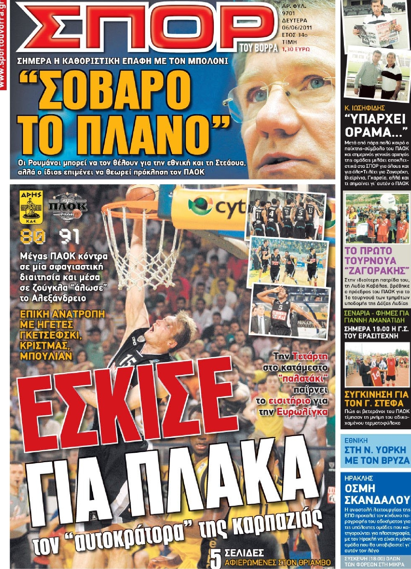 Εξώφυλο εφημερίδας ΣΠΟΡ ΤΟΥ ΒΟΡΡΑ 2011-06-06