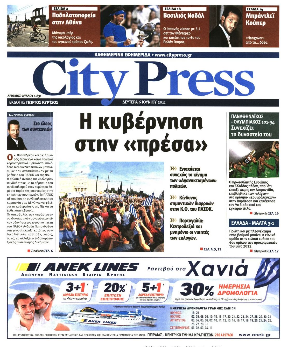 Εξώφυλο εφημερίδας CITY PRESS 2011-06-06