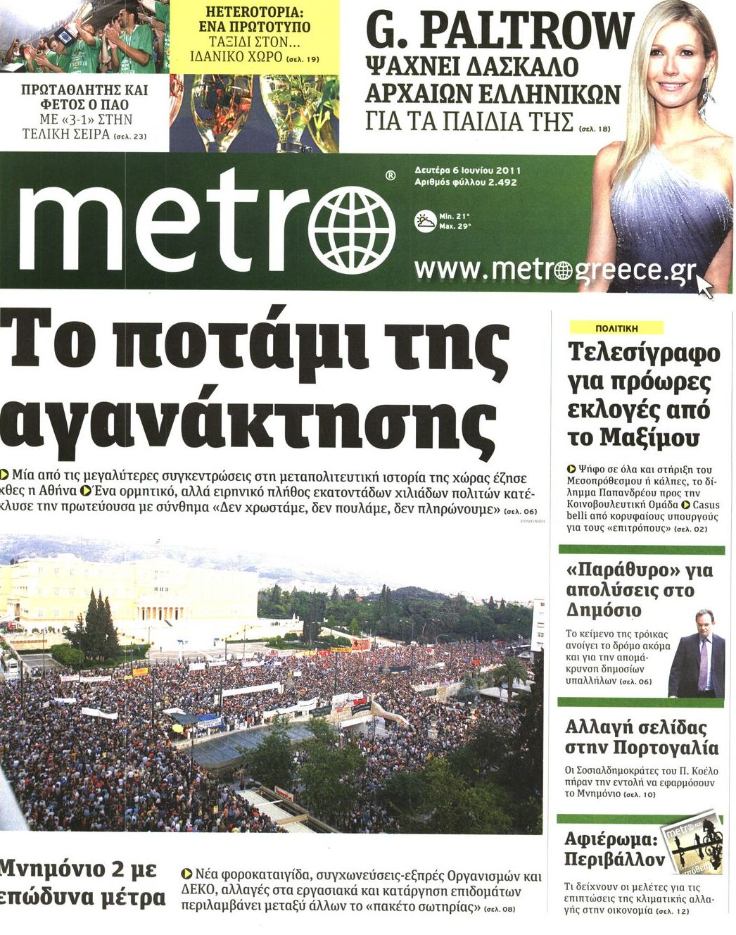 Εξώφυλο εφημερίδας METRO 2011-06-06