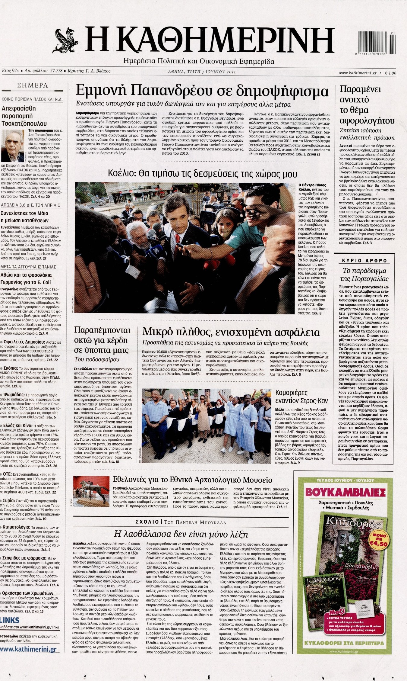 Εξώφυλο εφημερίδας ΚΑΘΗΜΕΡΙΝΗ 2011-06-07