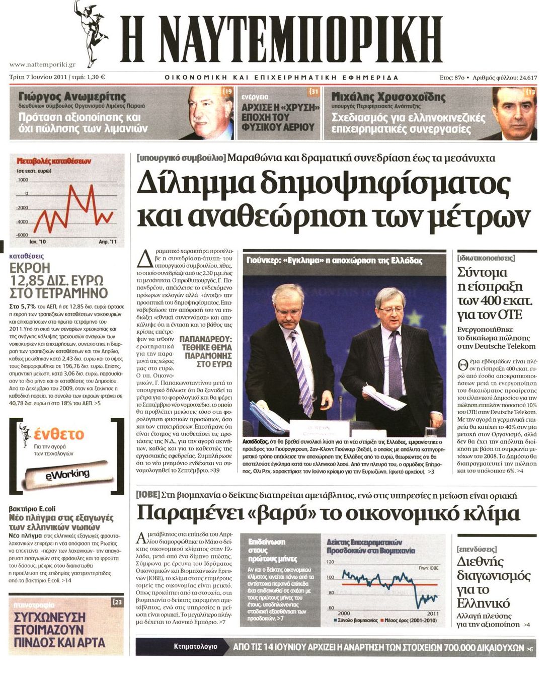 Εξώφυλο εφημερίδας ΝΑΥΤΕΜΠΟΡΙΚΗ Mon, 06 Jun 2011 21:00:00 GMT