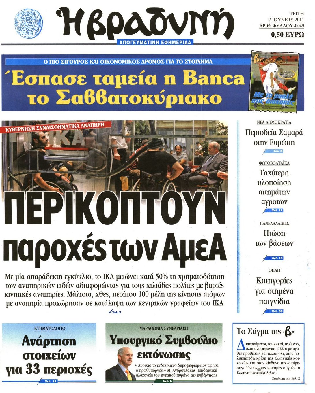 Εξώφυλο εφημερίδας ΒΡΑΔΥΝΗ 2011-06-07